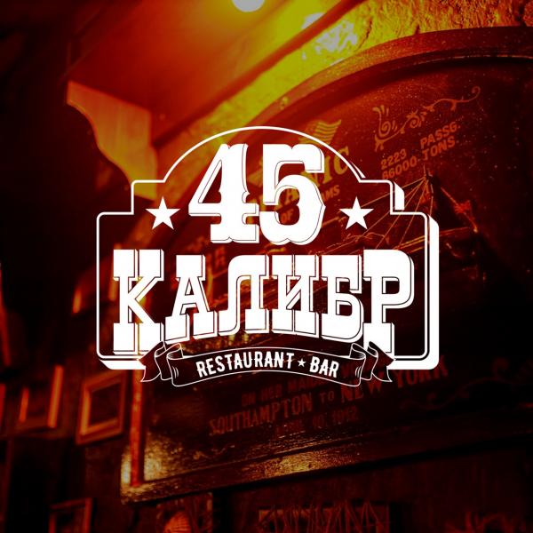 Локация 45 КАЛИБР